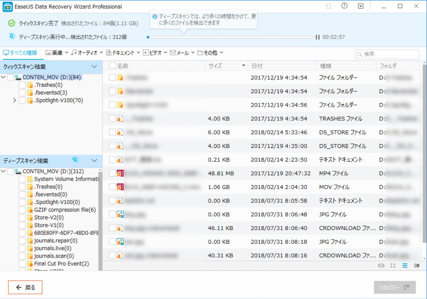 消えてしまったデータを元に戻せる Easeus Data Recovery Wizard を使ってみた レビュー おしゃキミブログ