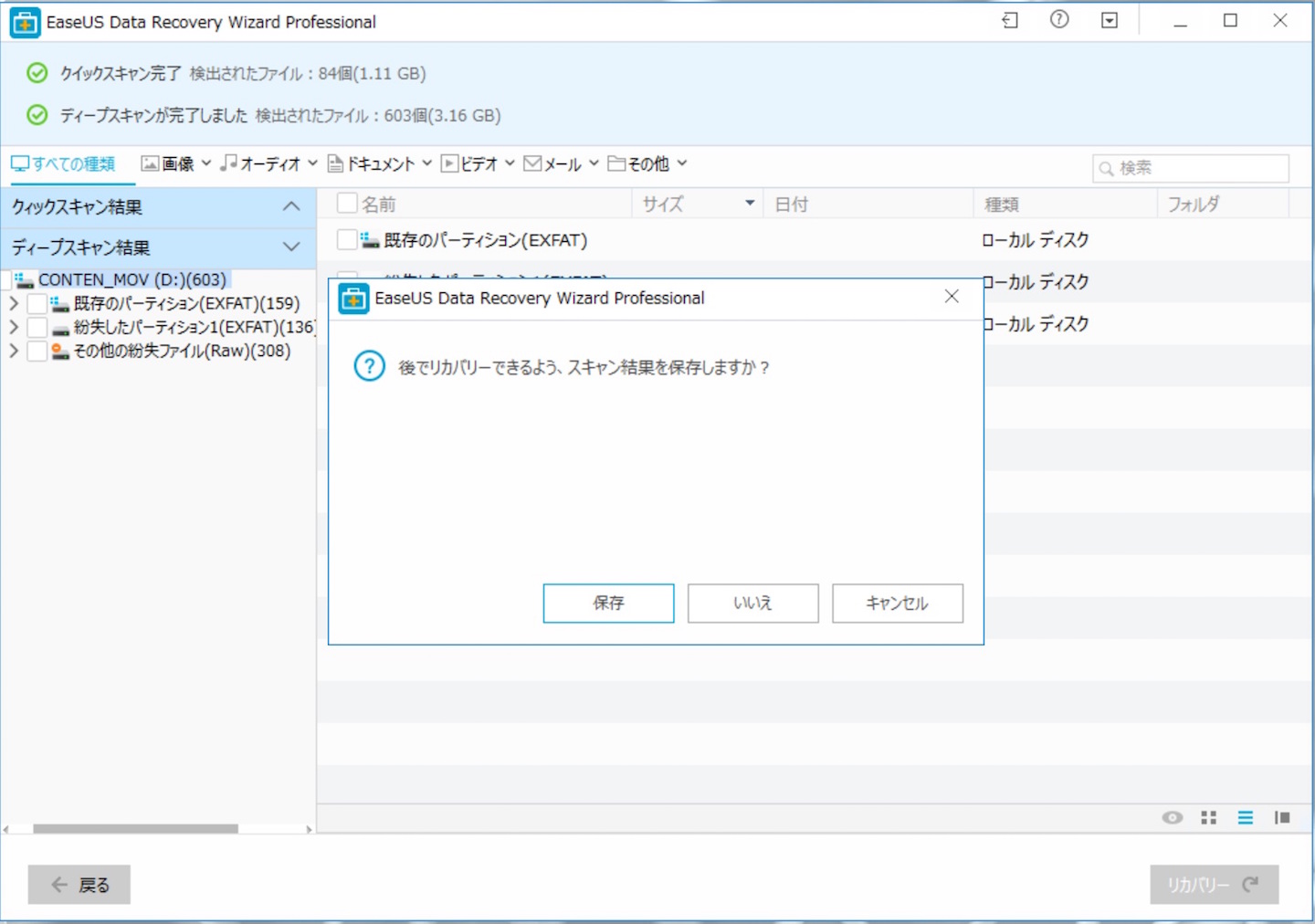 消えてしまったデータを元に戻せる Easeus Data Recovery Wizard を使ってみた レビュー おしゃキミブログ