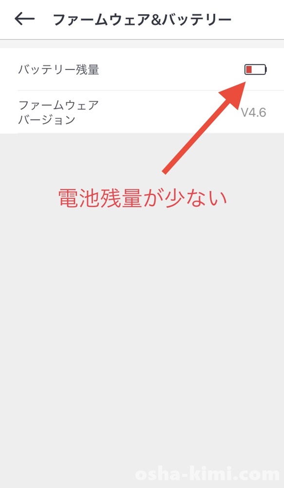 SwitchBotの電池残量が少ない状態