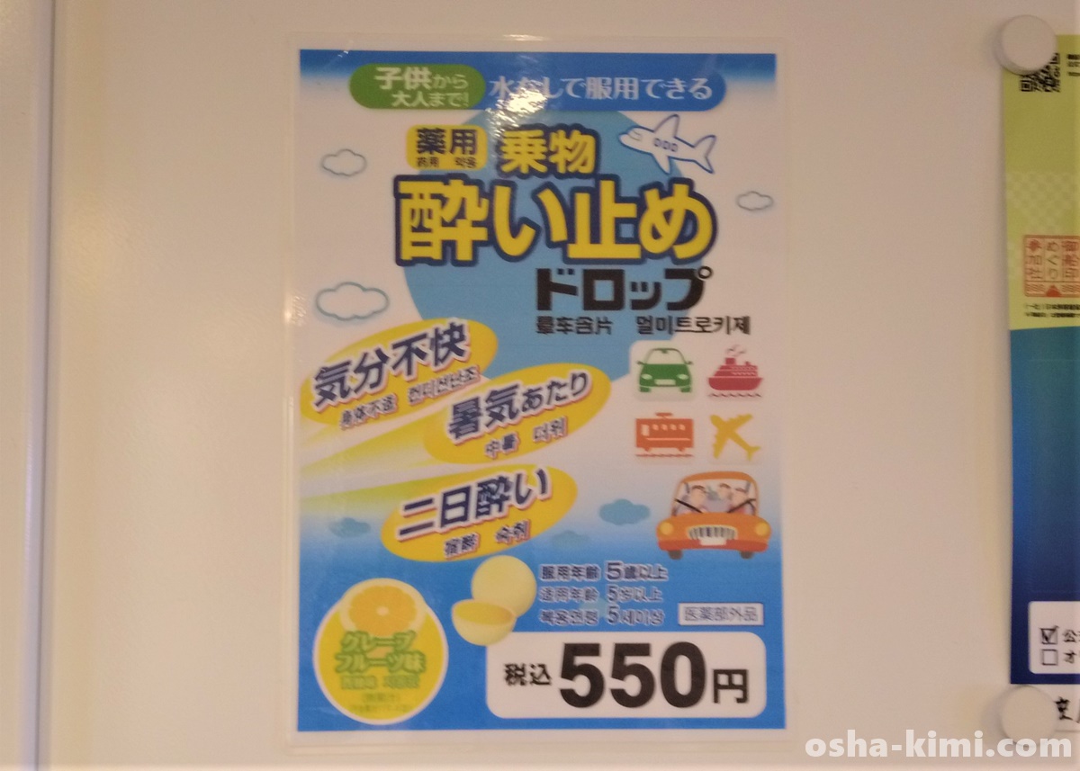 船内で売っている酔い止めドロップ